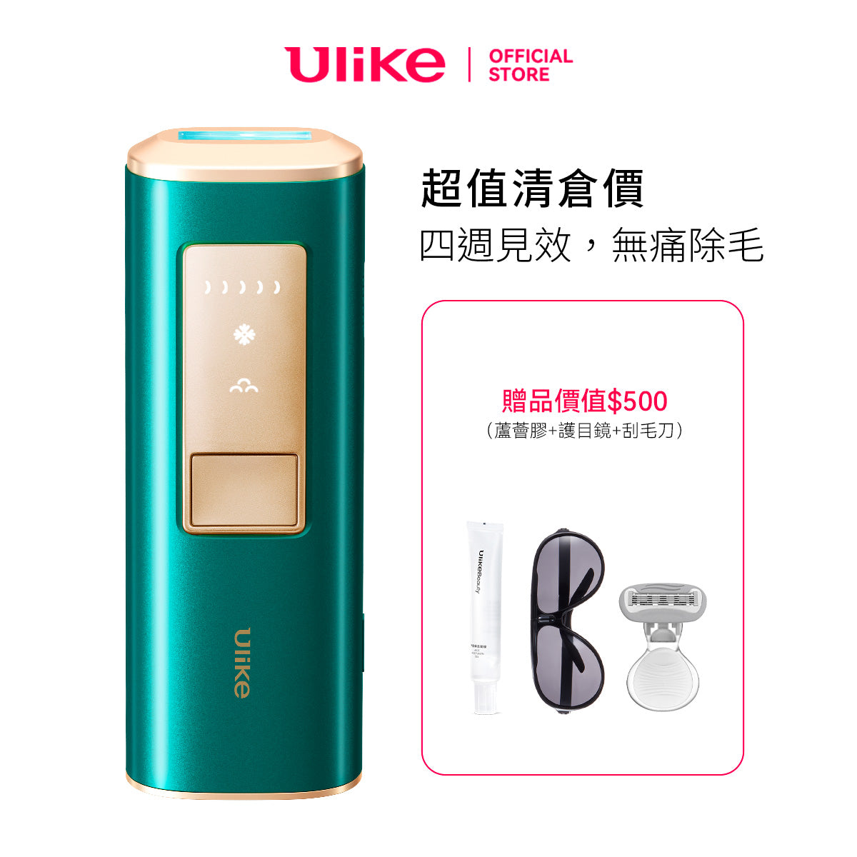 藍寶石 Air+ 冰墨綠 除毛儀 獨家團購