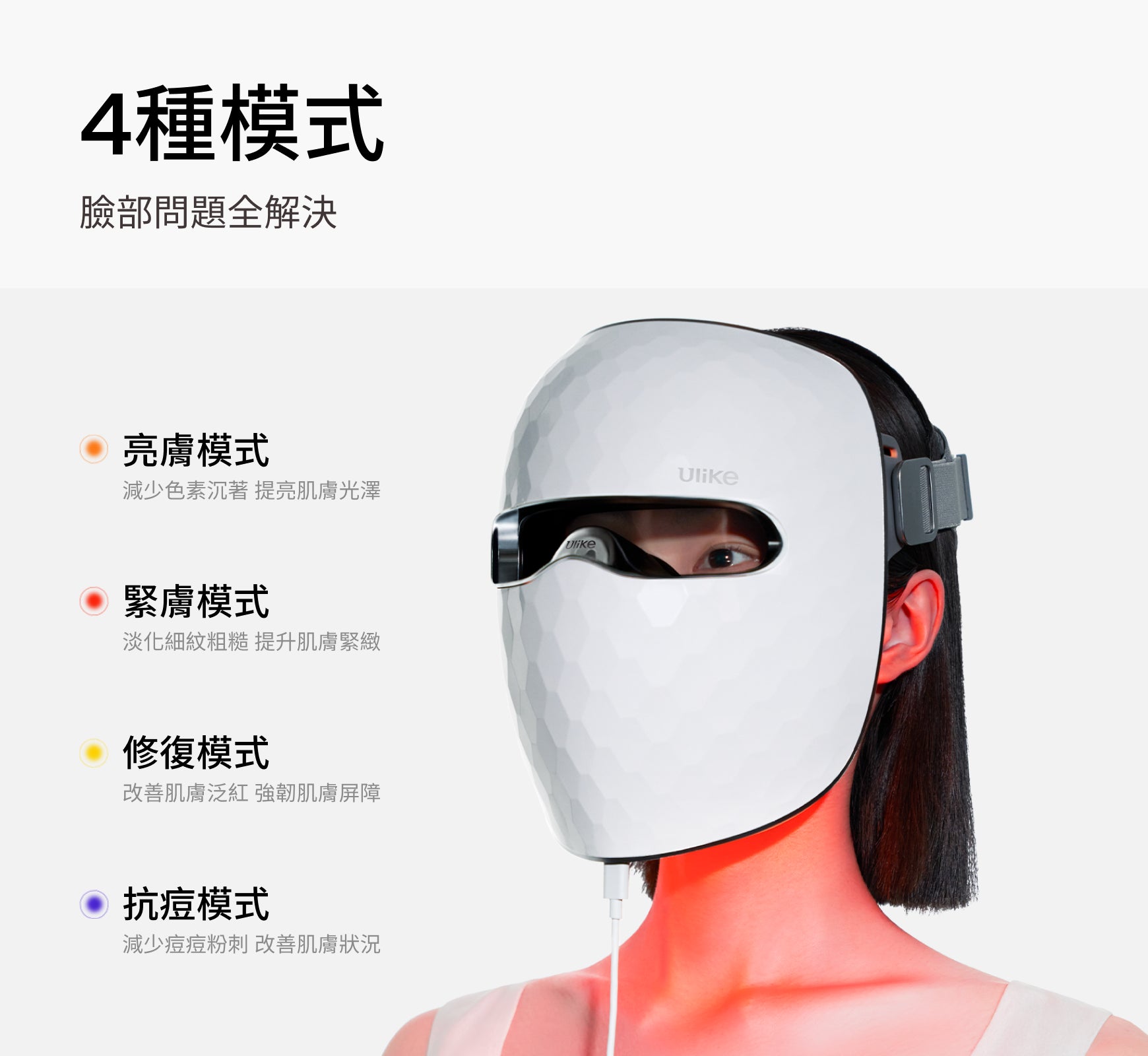 Ulike 白皇后LED美容面膜儀-老佛爺團購專屬連結