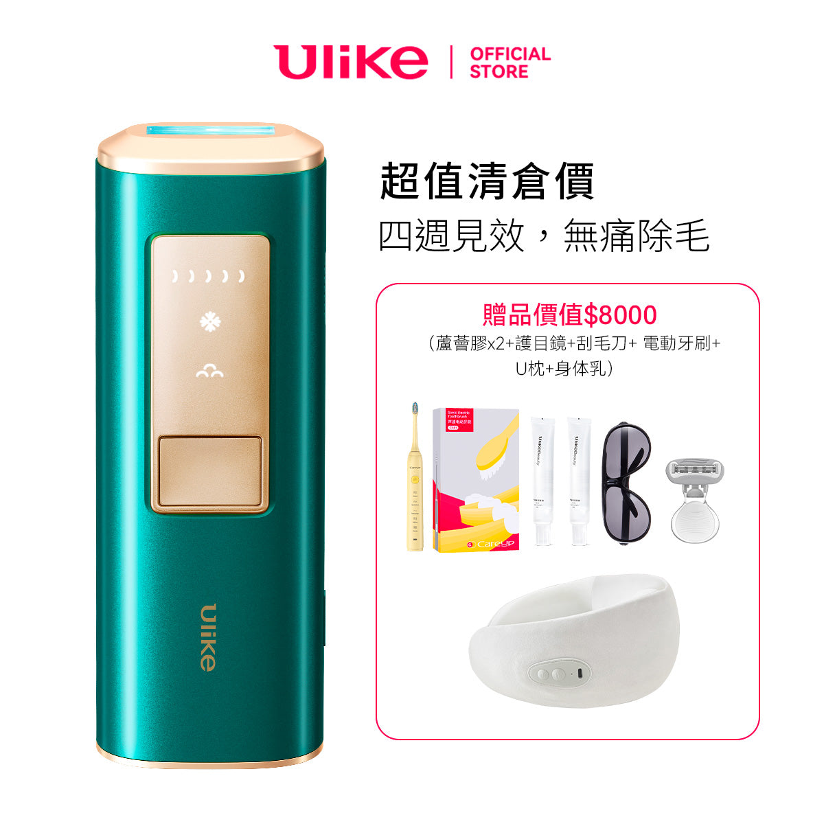 藍寶石 Air+ 冰墨綠 除毛儀 獨家團購