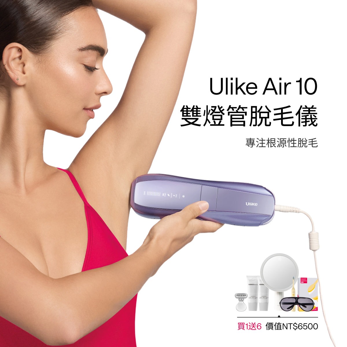 Ulike超光炮美容儀&超光炮-限時優惠