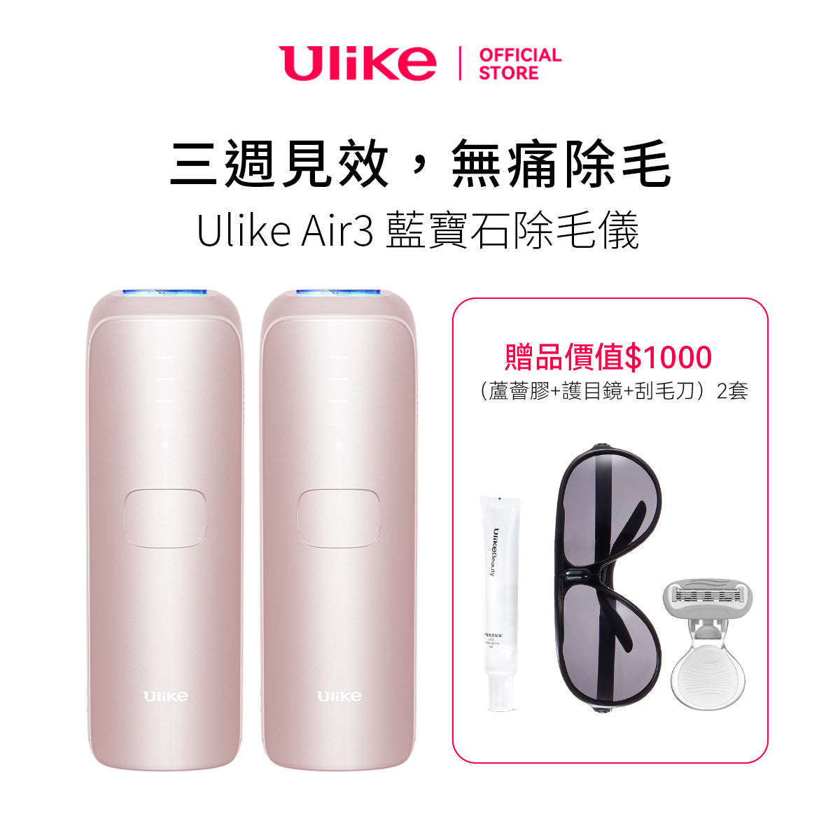 藍寶石 Air3三週見效冰點無痛除毛儀-限時優惠