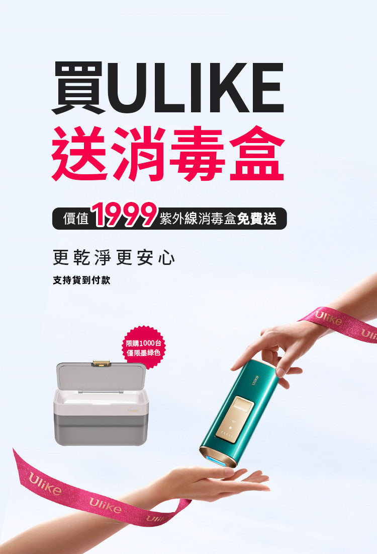 Ulike 官方旗艦店
