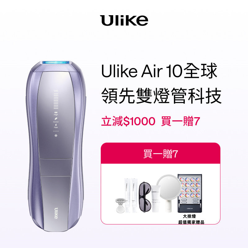 Ulike X 小象 Air10 家用除毛儀-限時團購活動