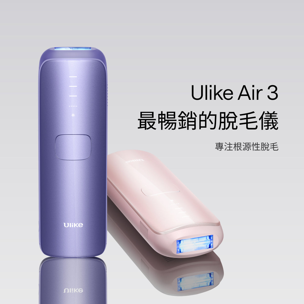 Ulike Air3家用除毛儀