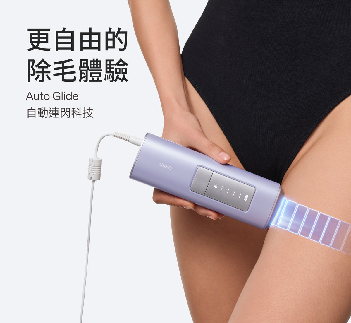 Ulike Air10家用除毛儀-KOL限時優惠