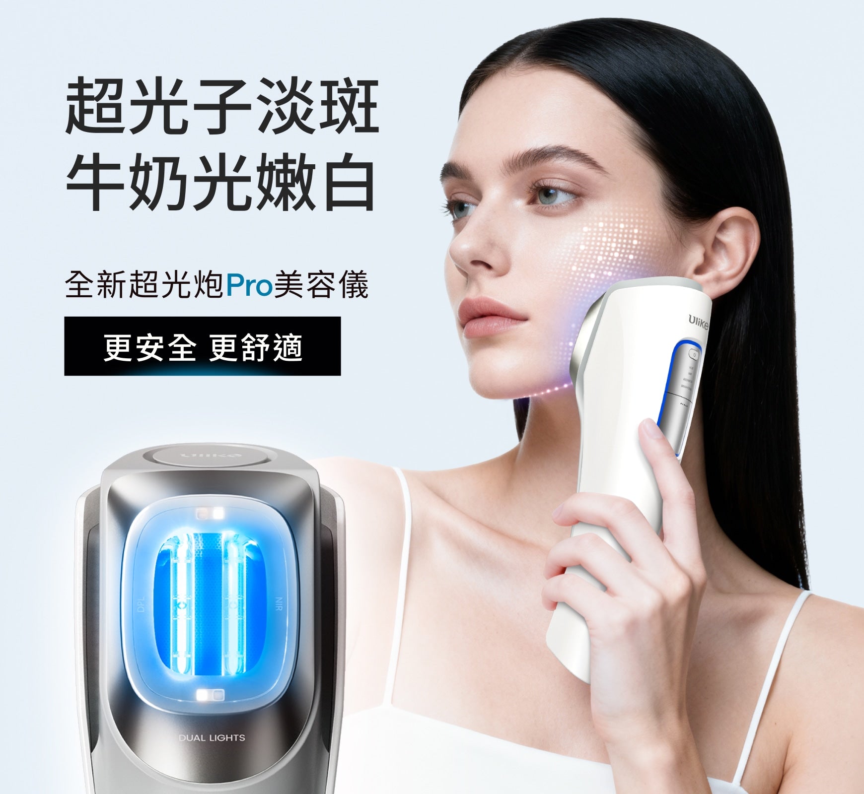 Ulike新品美容儀超光炮Pro——限時優惠