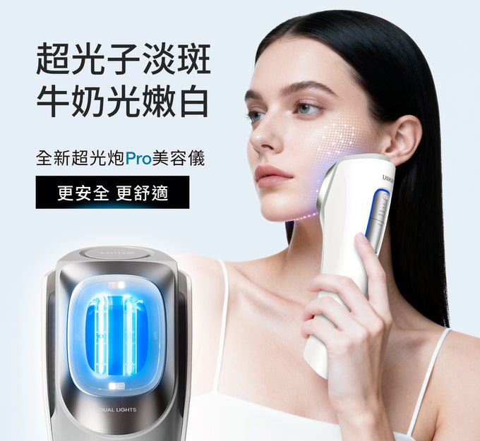 Ulike新品美容儀超光炮Pro