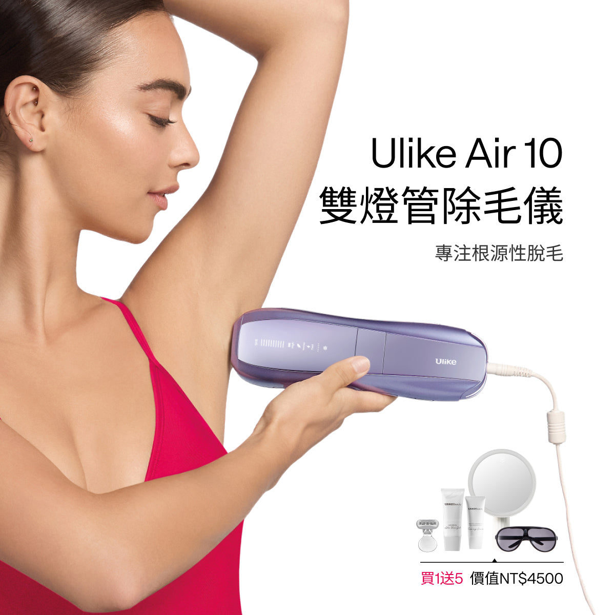 Ulike Air10家用除毛儀 - 限時優惠