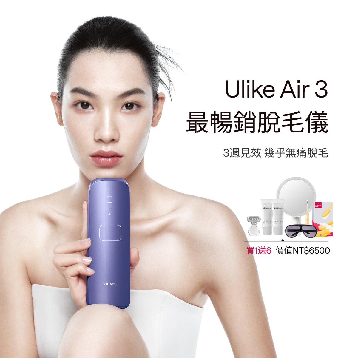 藍寶石 Air3三週見效冰點無痛除毛儀-限時優惠