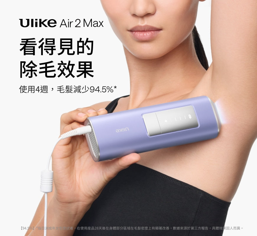 Ulike Air10家用除毛儀-KOL限時優惠