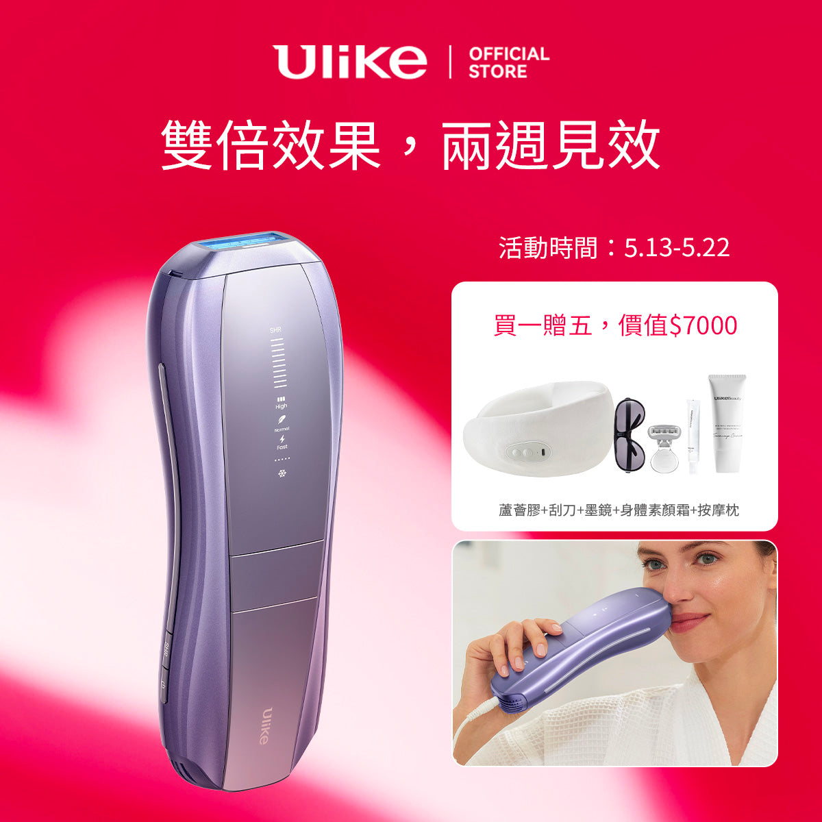 Ulike Air10 家用除毛儀