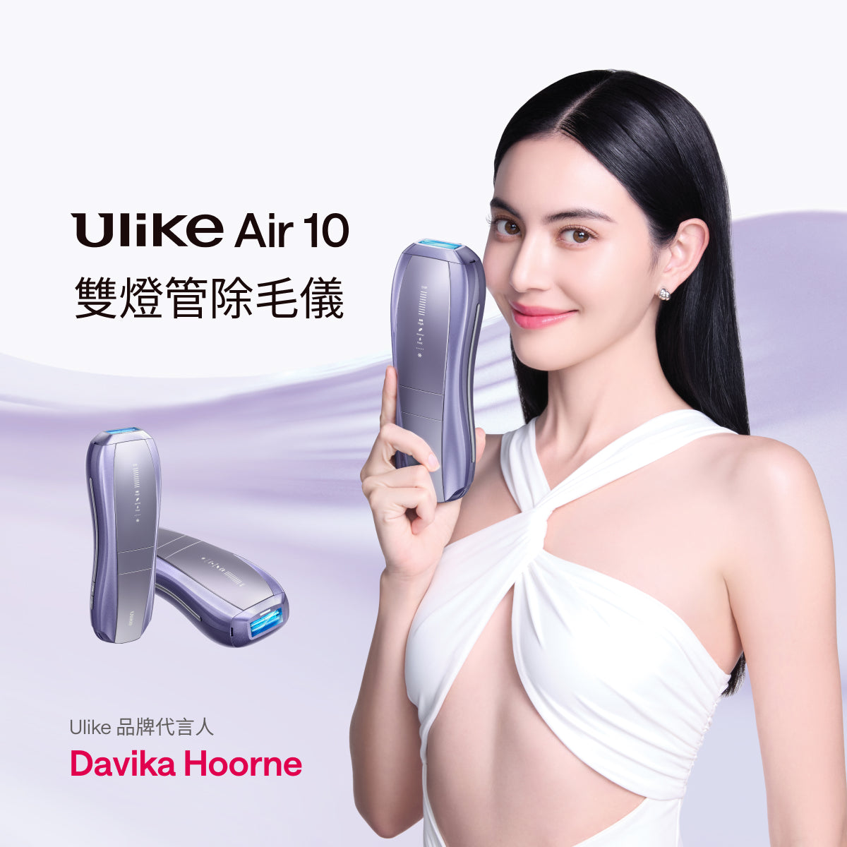 Ulike X 小象 Air10 家用除毛儀-限時團購活動