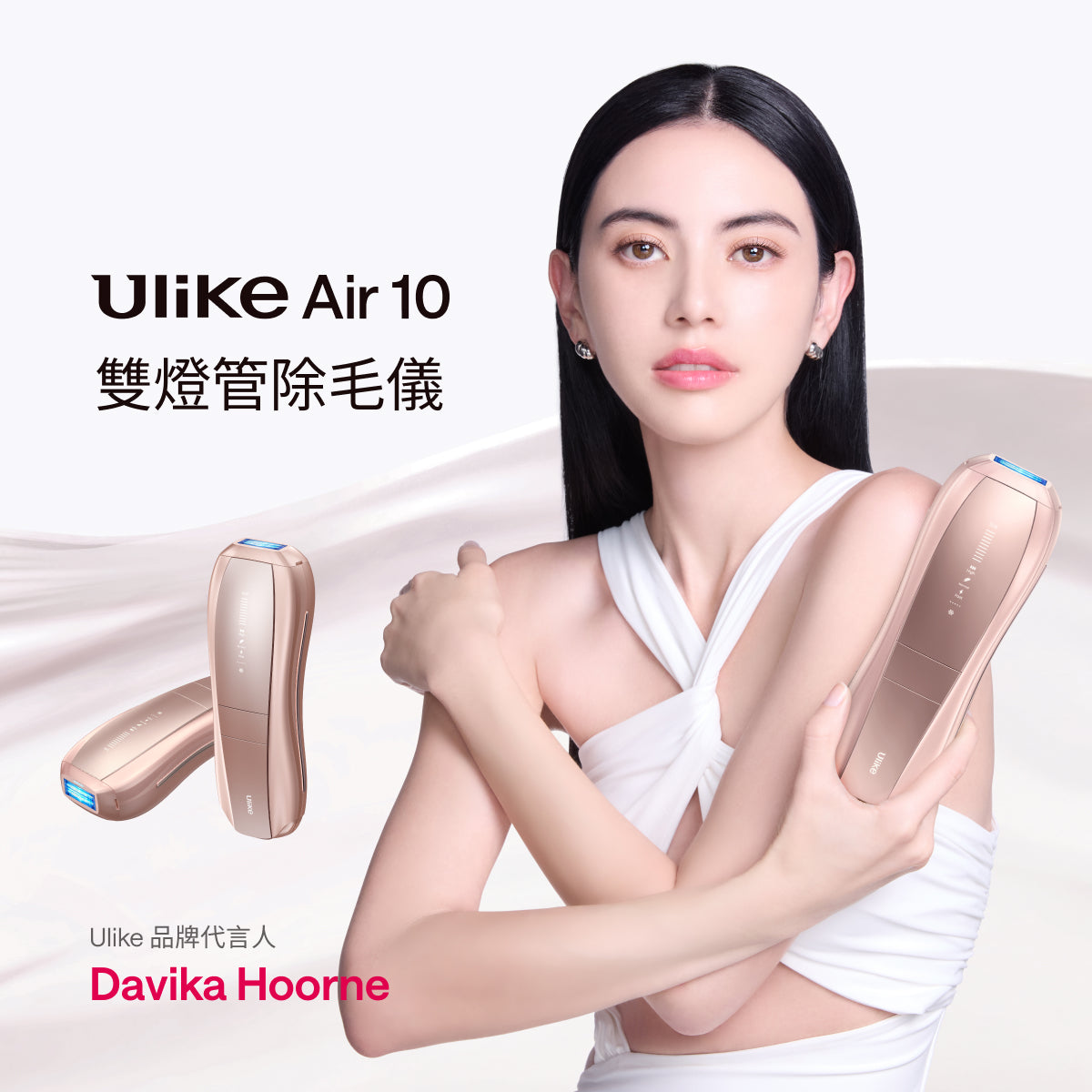 Ulike Air10 家用除毛儀